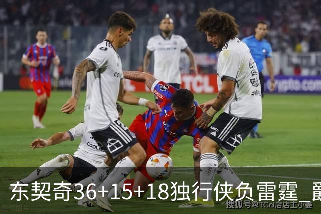 东契奇36+15+18独行侠负雷霆 爵士险胜开拓者